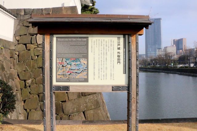 桜田門の説明看板