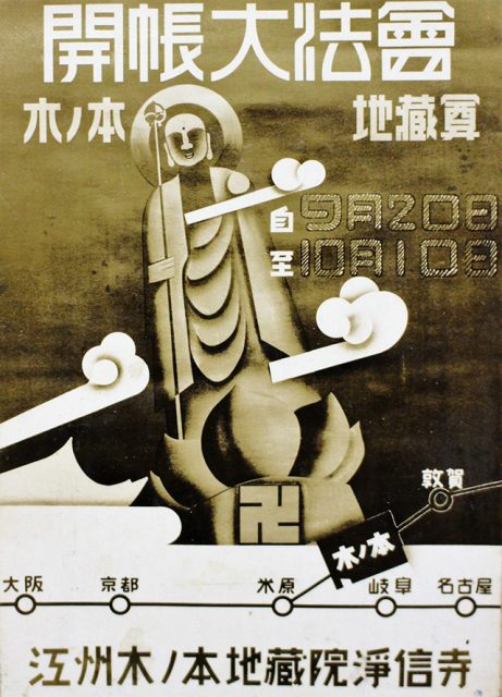 田辺宗一郎がデザインしたポスター