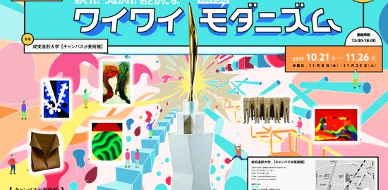 ワイワイモダニズムポスター