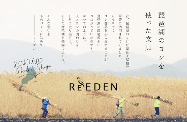 ReEDENのブランドイメージ