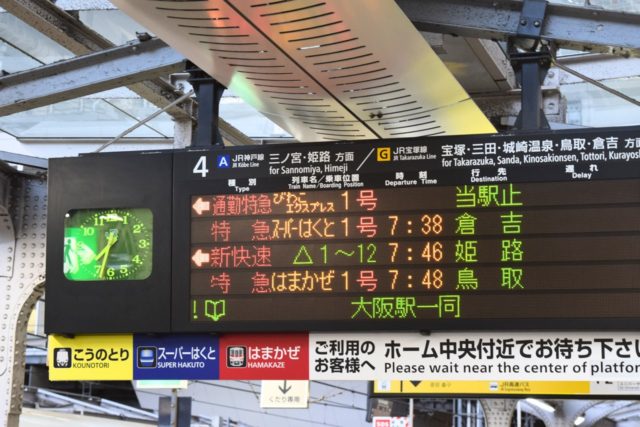 大阪駅掲示板