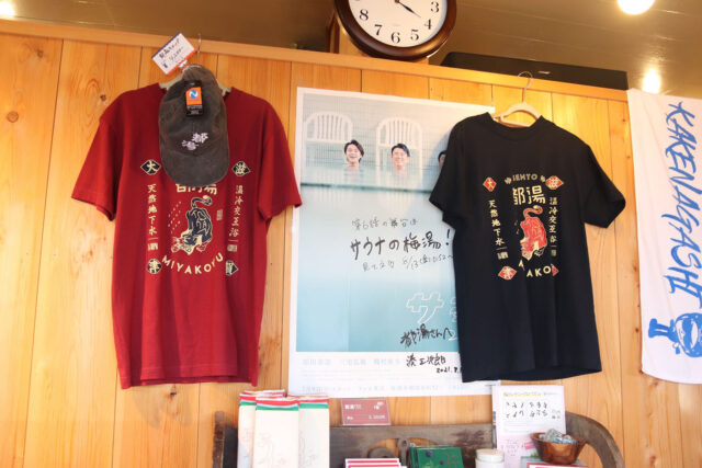 都湯オリジナルグッズ