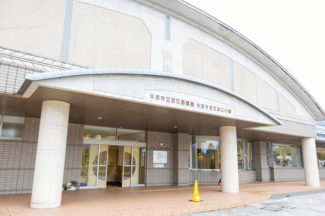 米原市立近江図書館