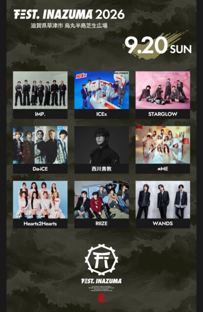 二日目　9月20日（日）の出演者