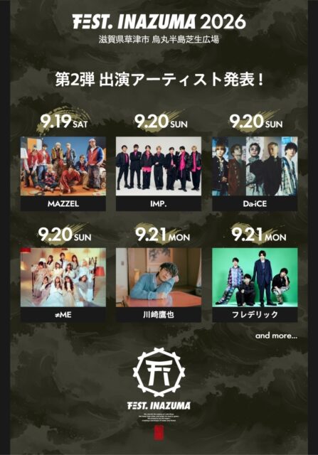 FEST. INAZUMA 2026　第２弾出演者発表