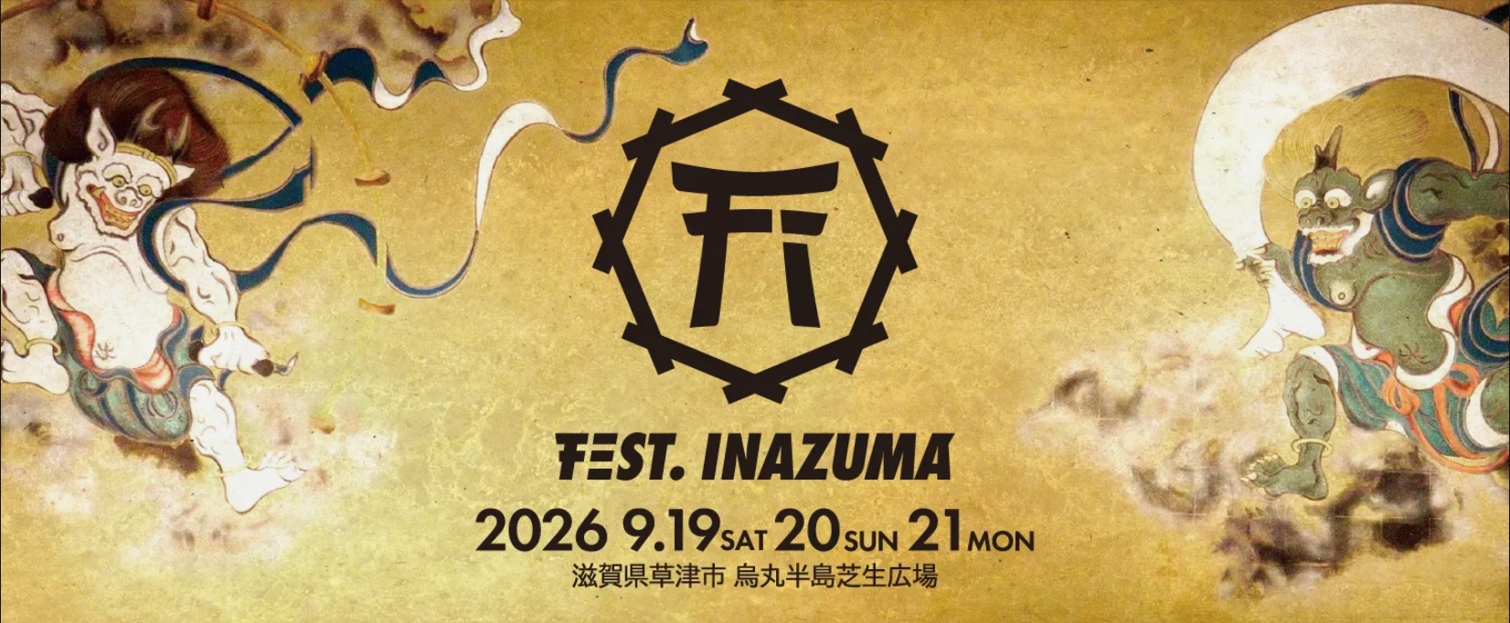 FEST. INAZUMA 2026』第2弾出演アーティスト発表！ - しがトコ