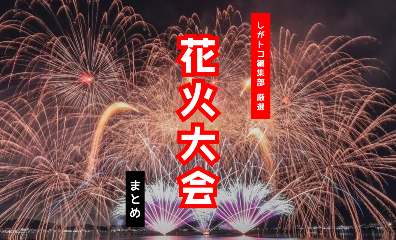花火大会アイキャッチ