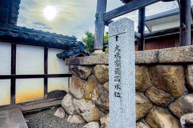 守山市　野洲川に近い浄宗寺　当時の最高水位を示す碑
