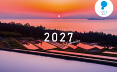 しがトコカレンダー2027表紙