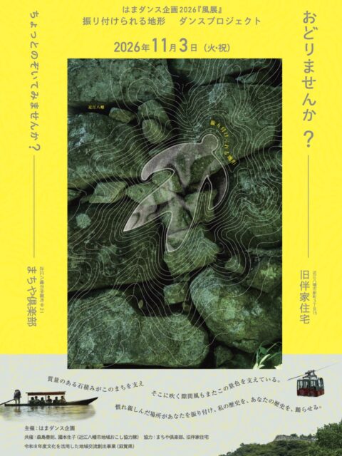 はまダンス企画チラシ1
